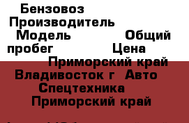 Бензовоз Hyundai Trago › Производитель ­ Hyundai  › Модель ­ Trago › Общий пробег ­ 75 000 › Цена ­ 3 379 000 - Приморский край, Владивосток г. Авто » Спецтехника   . Приморский край